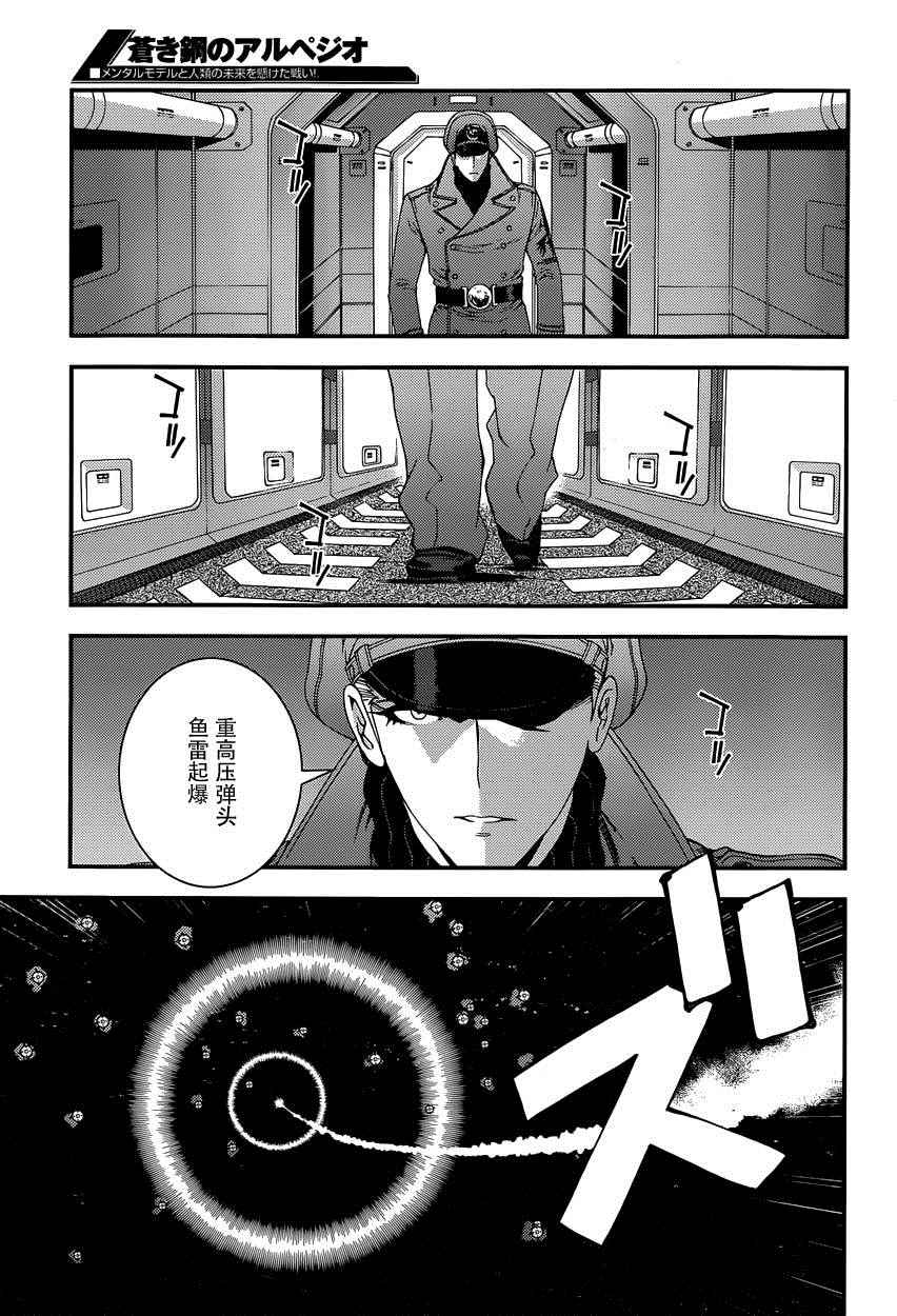 《苍蓝钢铁的琶音》漫画最新章节第66话免费下拉式在线观看章节第【7】张图片