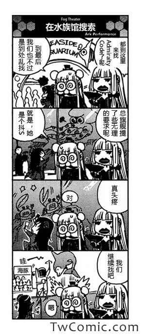 《苍蓝钢铁的琶音》漫画最新章节连载bonus四格-雾剧场免费下拉式在线观看章节第【17】张图片