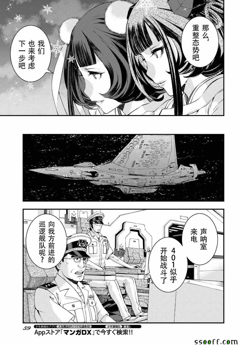 《苍蓝钢铁的琶音》漫画最新章节第104话免费下拉式在线观看章节第【33】张图片