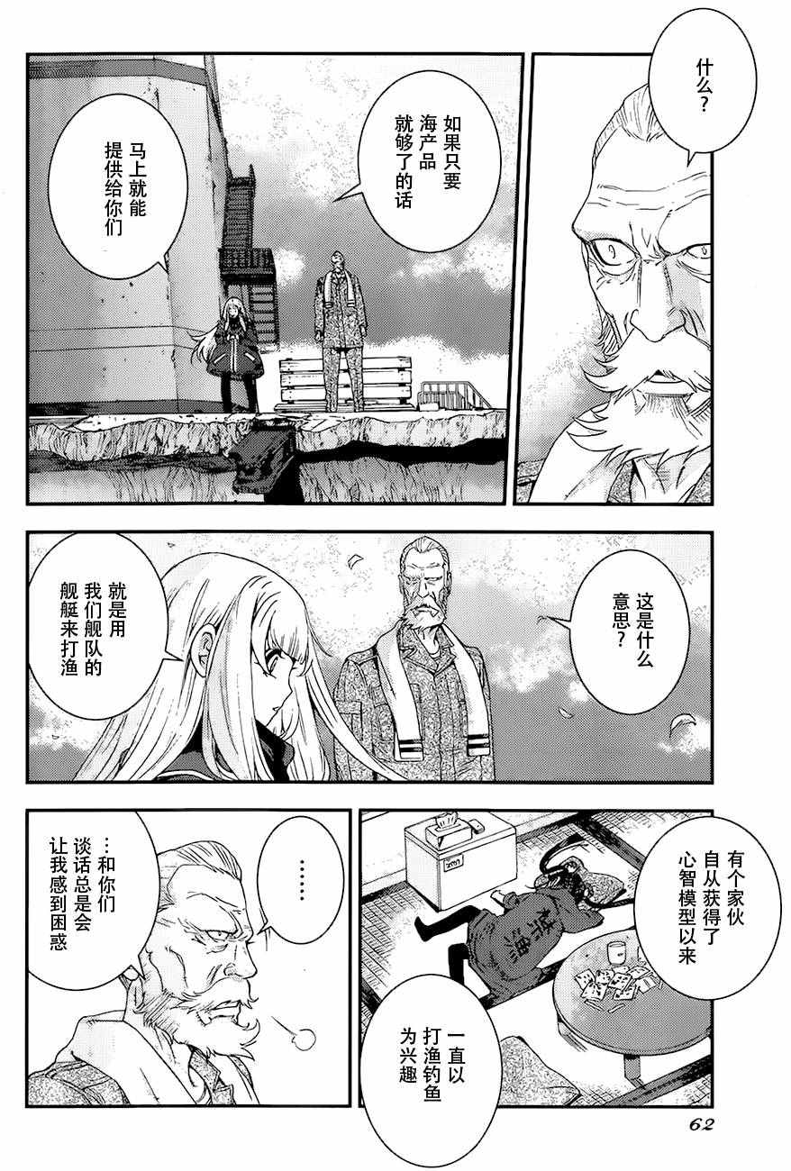 《苍蓝钢铁的琶音》漫画最新章节第84话免费下拉式在线观看章节第【22】张图片