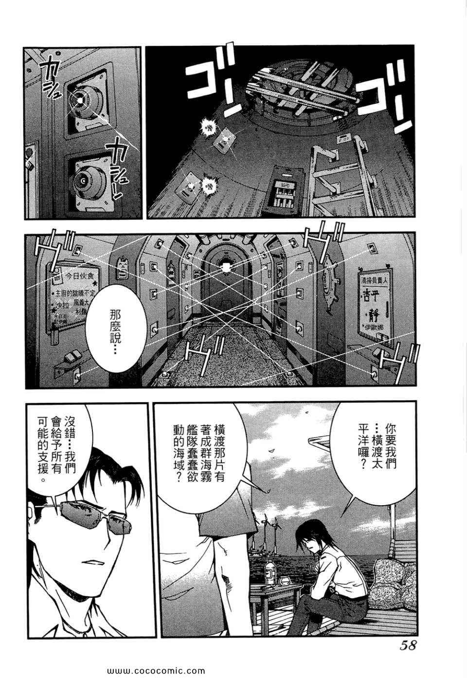 《苍蓝钢铁的琶音》漫画最新章节第1卷免费下拉式在线观看章节第【60】张图片