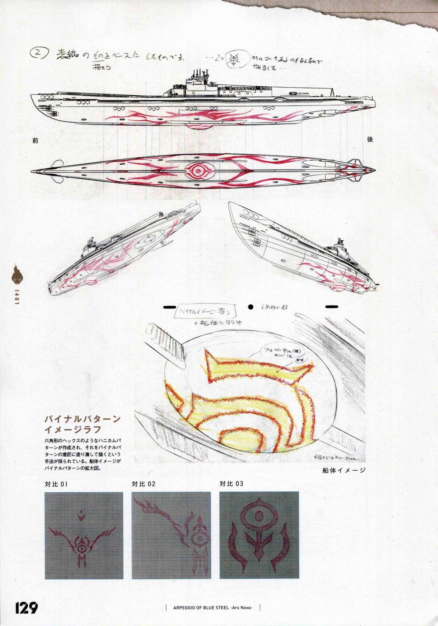 《苍蓝钢铁的琶音》漫画最新章节设定资料集免费下拉式在线观看章节第【136】张图片