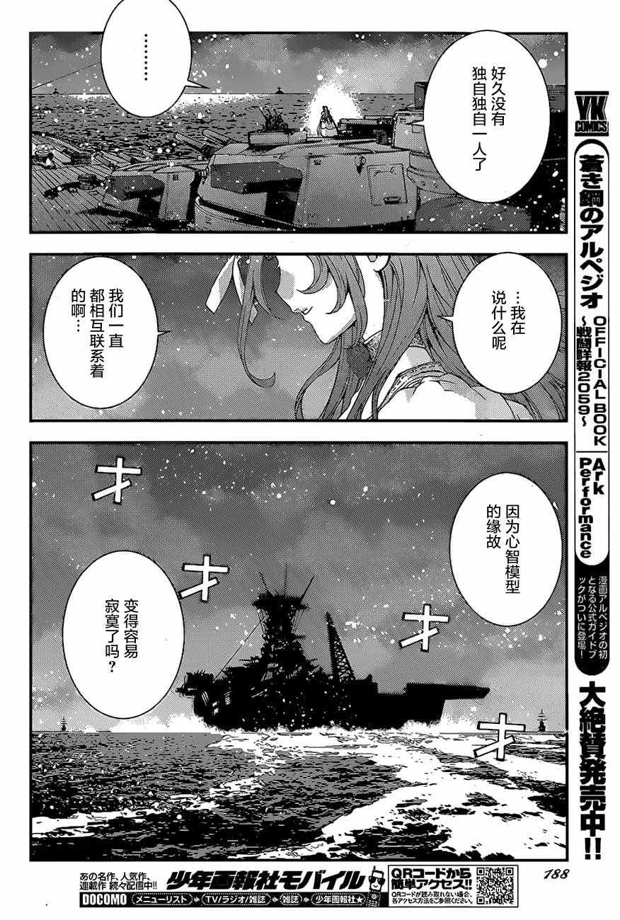 《苍蓝钢铁的琶音》漫画最新章节第77话免费下拉式在线观看章节第【16】张图片