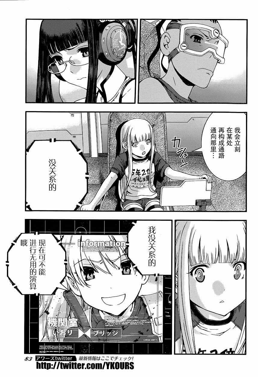 《苍蓝钢铁的琶音》漫画最新章节第61话免费下拉式在线观看章节第【10】张图片