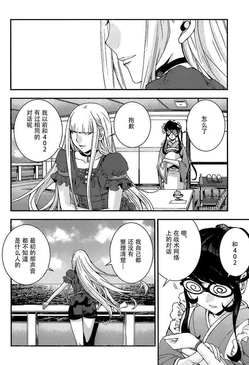 《苍蓝钢铁的琶音》漫画最新章节第90话免费下拉式在线观看章节第【10】张图片