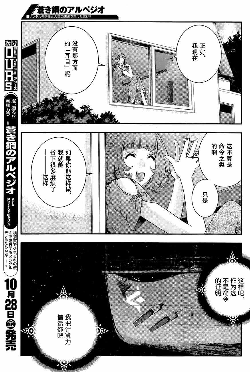 《苍蓝钢铁的琶音》漫画最新章节第79话免费下拉式在线观看章节第【9】张图片