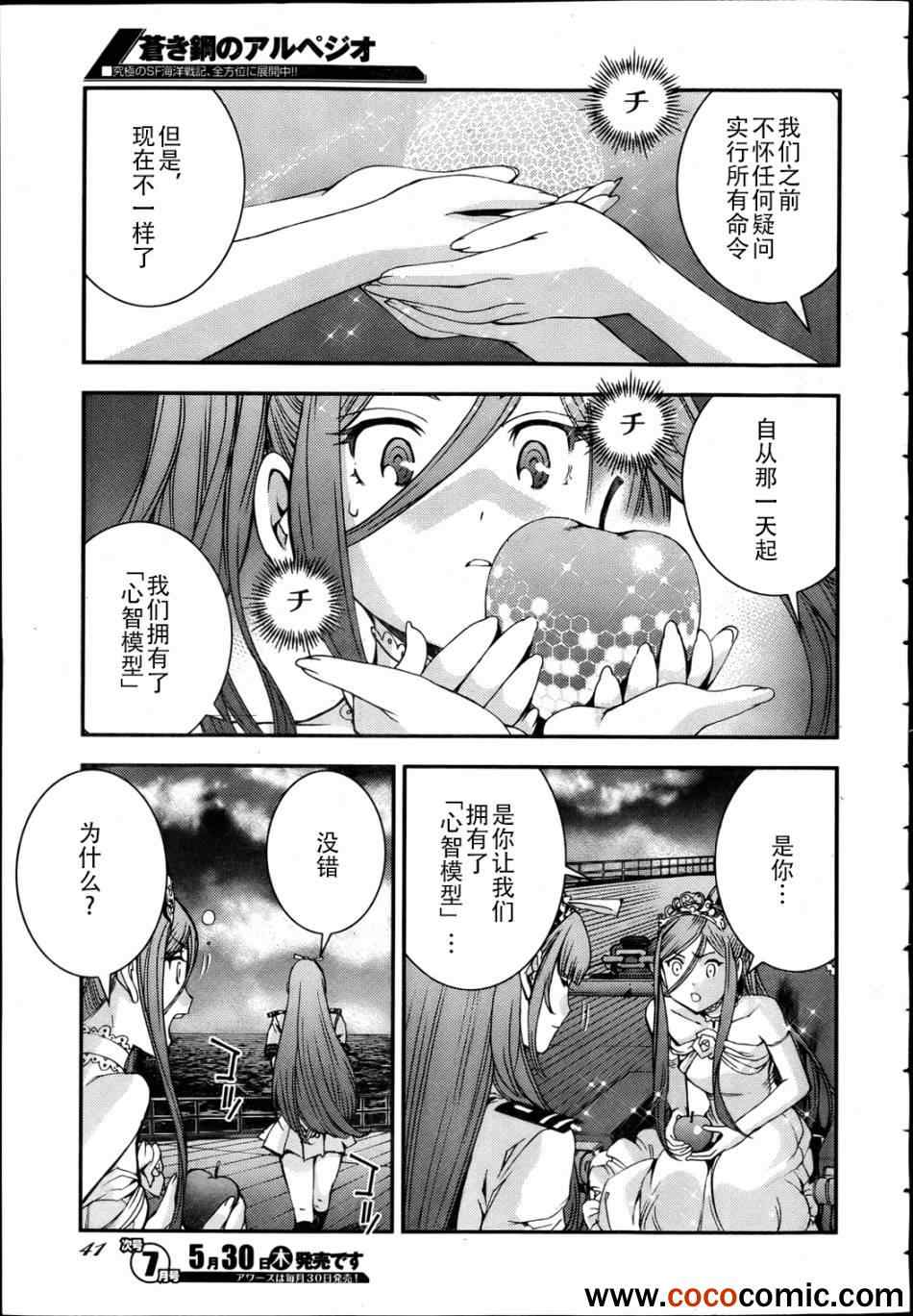 《苍蓝钢铁的琶音》漫画最新章节第44话免费下拉式在线观看章节第【12】张图片