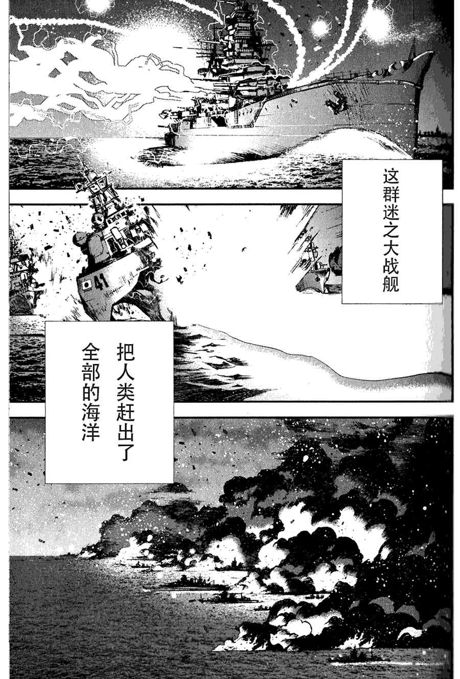 《苍蓝钢铁的琶音》漫画最新章节第1话免费下拉式在线观看章节第【37】张图片