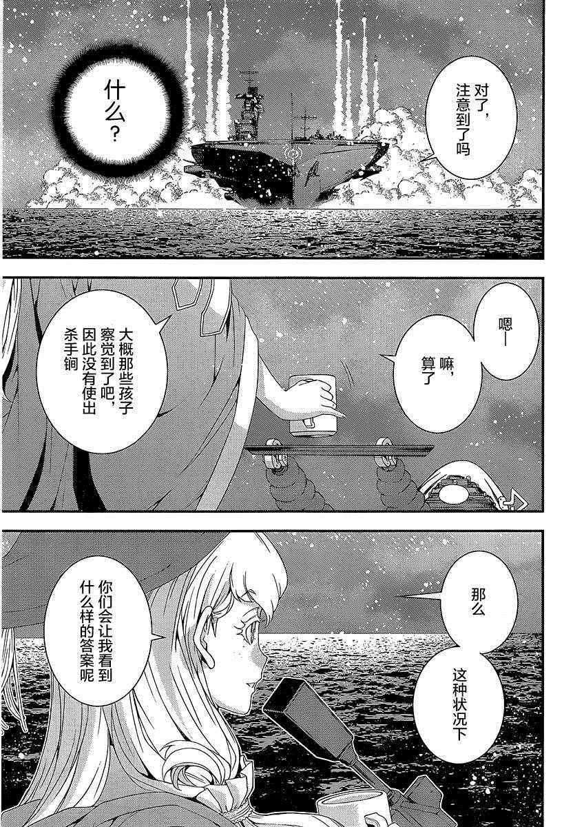 《苍蓝钢铁的琶音》漫画最新章节第75话免费下拉式在线观看章节第【9】张图片