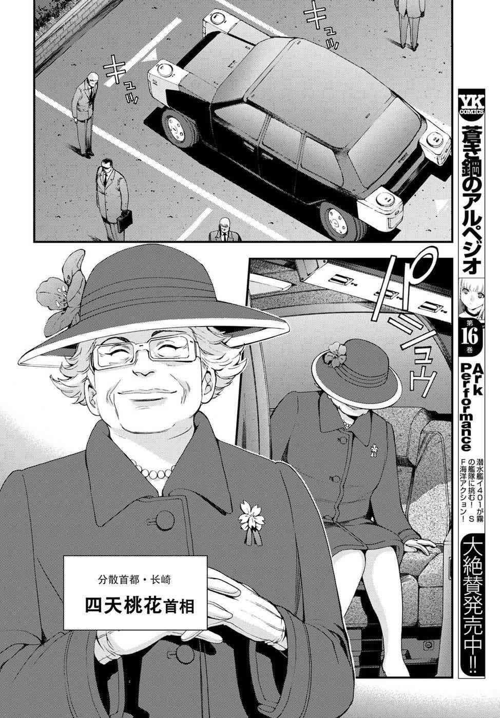 《苍蓝钢铁的琶音》漫画最新章节第98话免费下拉式在线观看章节第【2】张图片