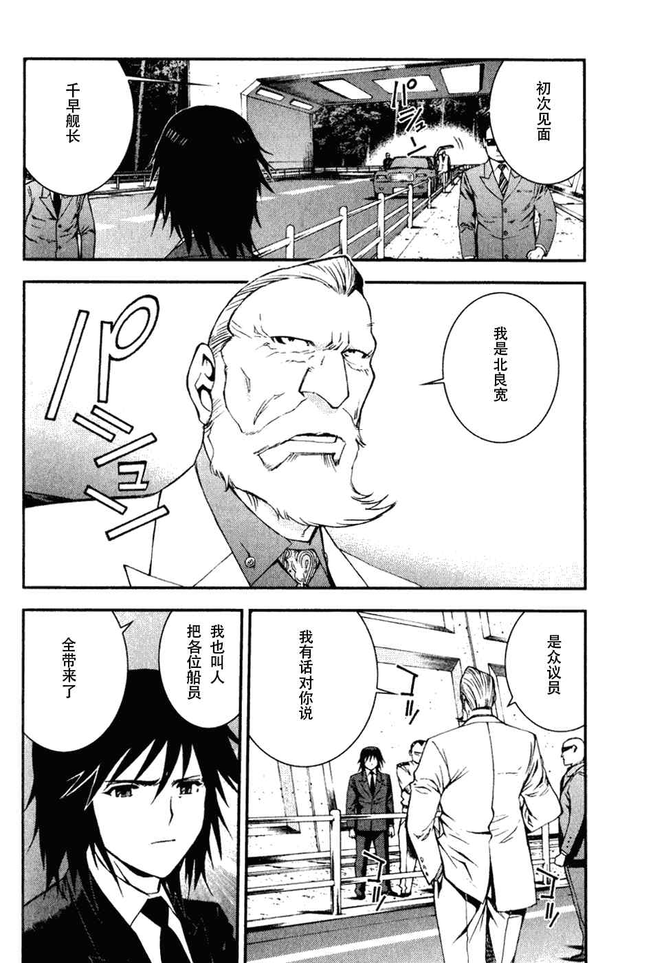 《苍蓝钢铁的琶音》漫画最新章节第7话免费下拉式在线观看章节第【28】张图片