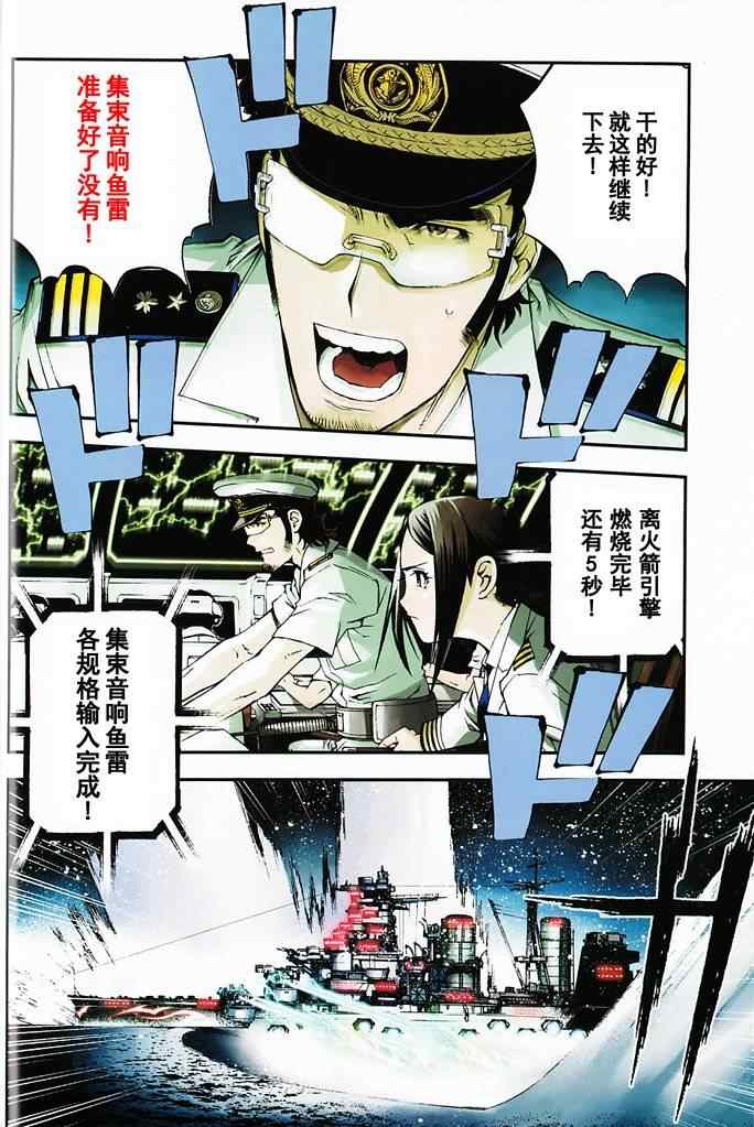 《苍蓝钢铁的琶音》漫画最新章节第12话免费下拉式在线观看章节第【8】张图片