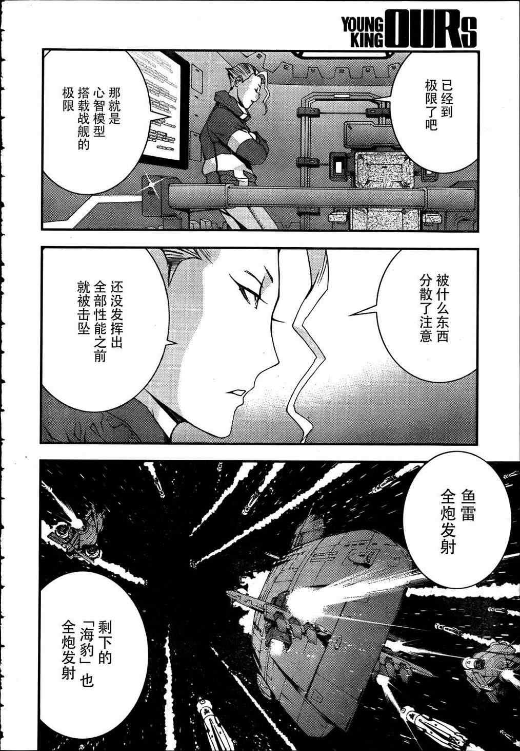 《苍蓝钢铁的琶音》漫画最新章节第39话免费下拉式在线观看章节第【25】张图片