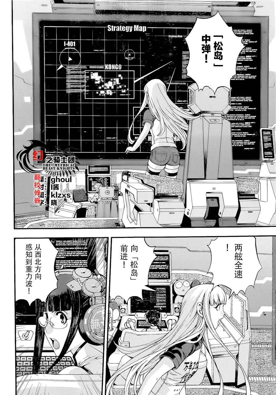 《苍蓝钢铁的琶音》漫画最新章节第73话免费下拉式在线观看章节第【2】张图片