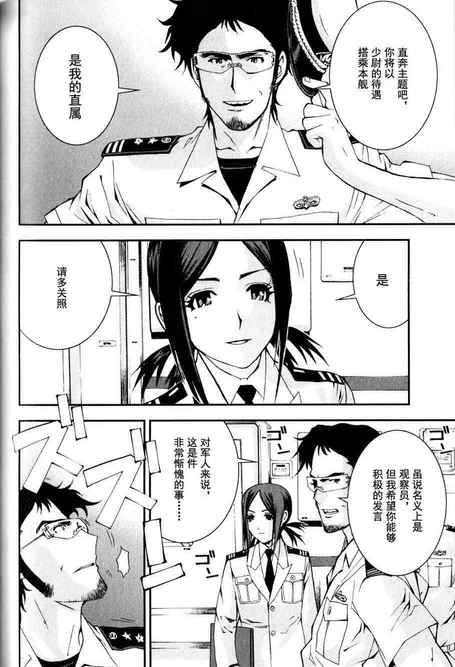 《苍蓝钢铁的琶音》漫画最新章节第10话免费下拉式在线观看章节第【17】张图片