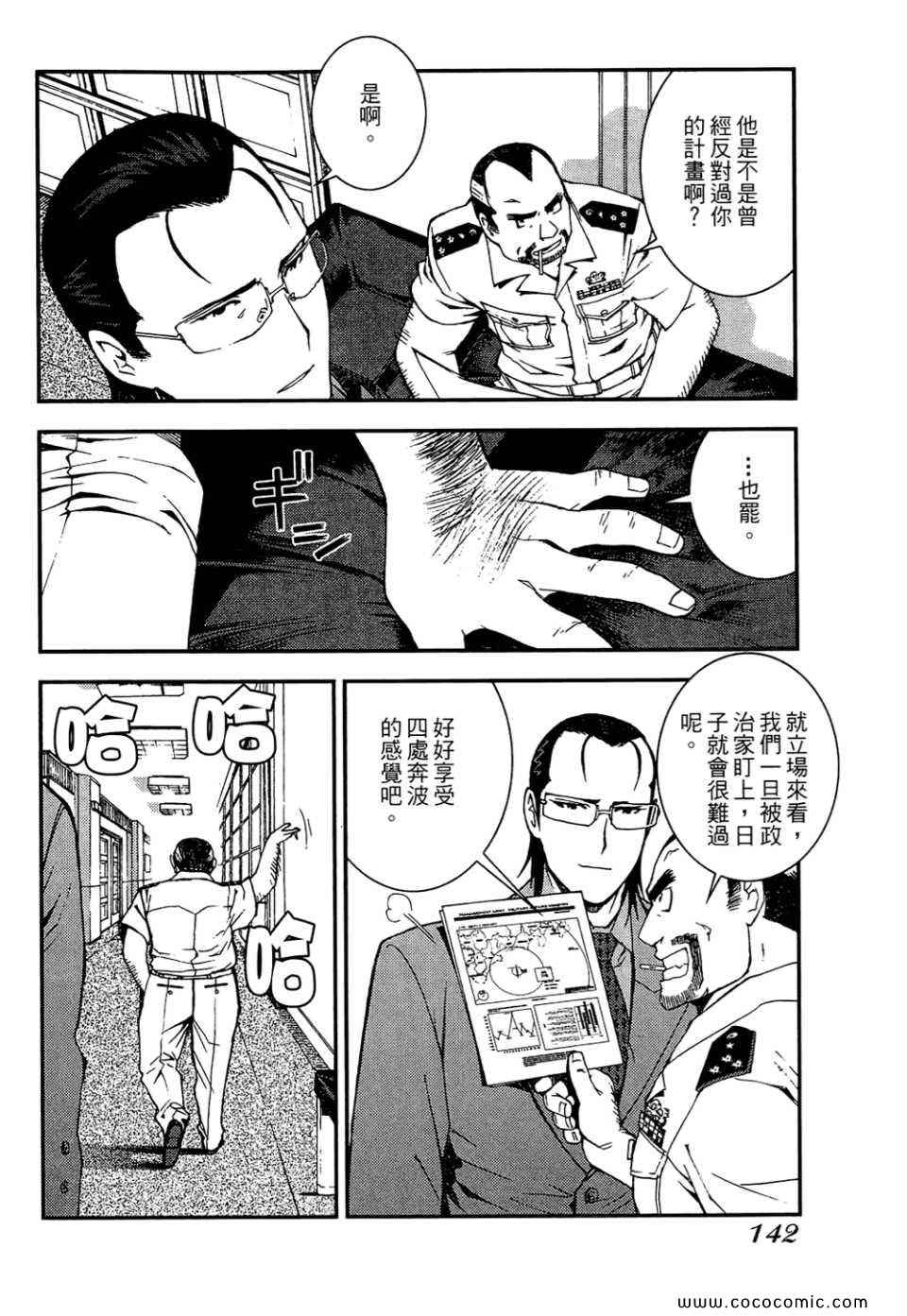 《苍蓝钢铁的琶音》漫画最新章节第1卷免费下拉式在线观看章节第【144】张图片