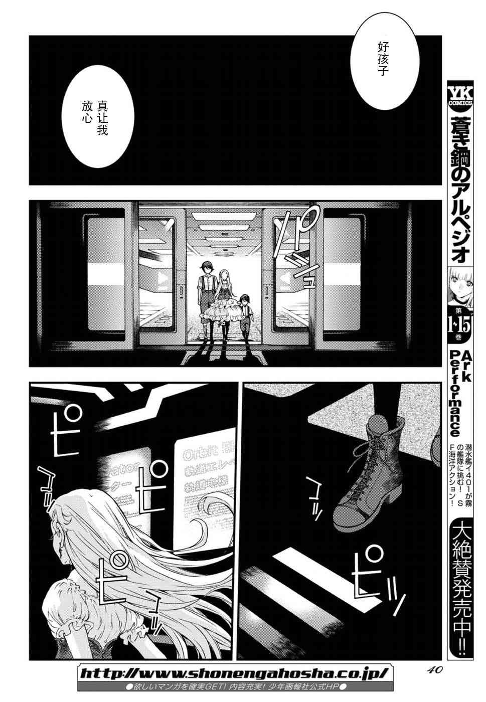 《苍蓝钢铁的琶音》漫画最新章节第95话免费下拉式在线观看章节第【4】张图片