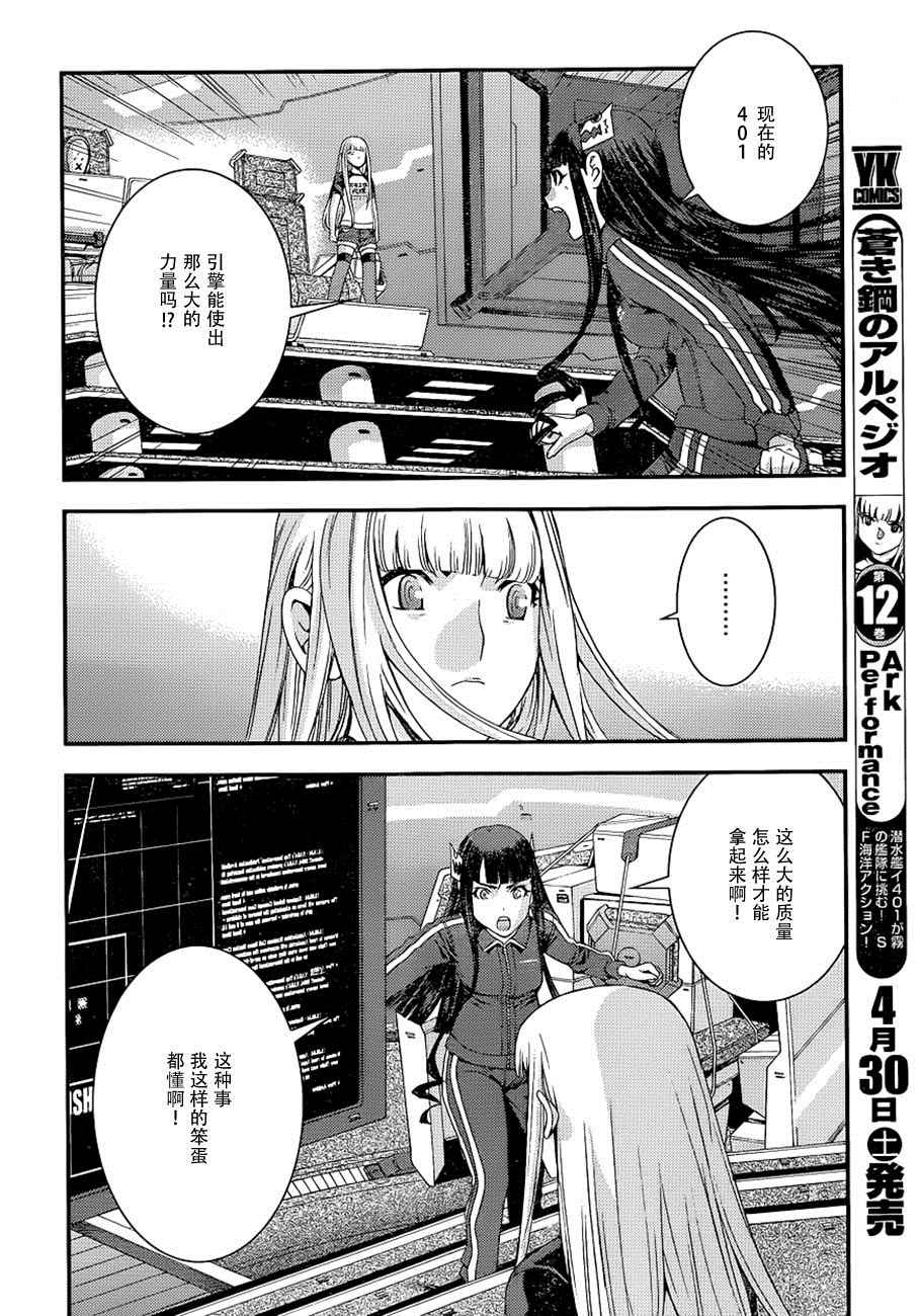 《苍蓝钢铁的琶音》漫画最新章节第73话免费下拉式在线观看章节第【6】张图片