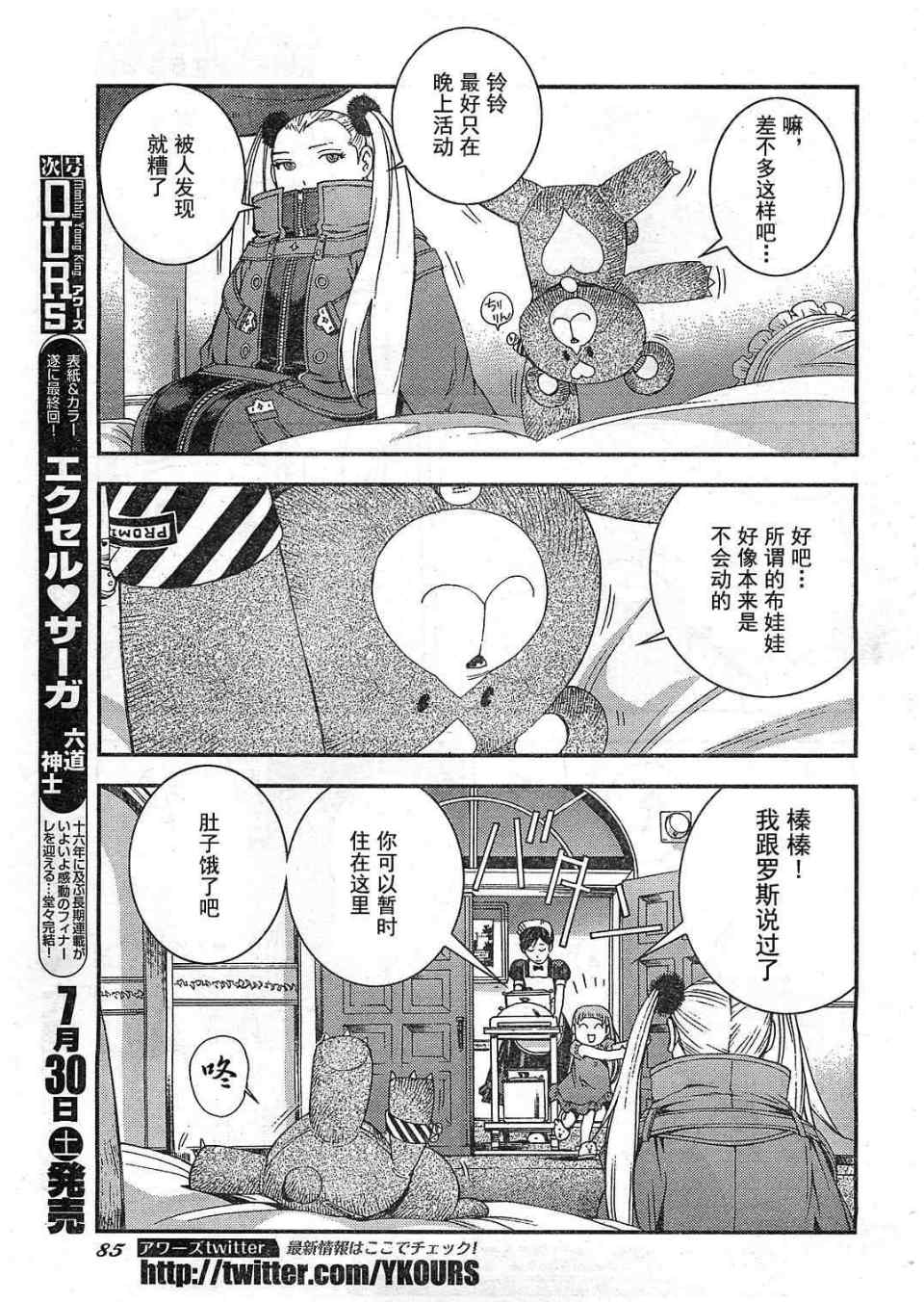 《苍蓝钢铁的琶音》漫画最新章节第22话免费下拉式在线观看章节第【21】张图片