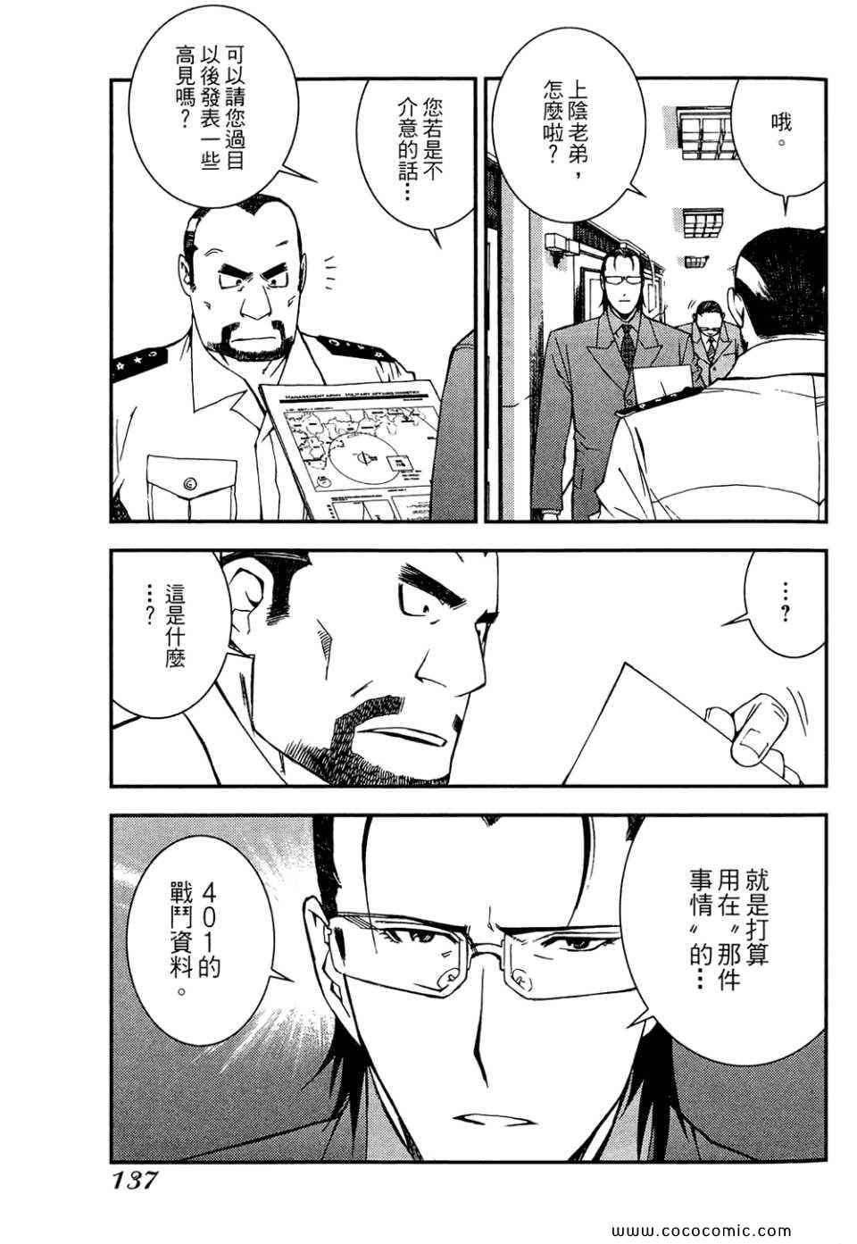 《苍蓝钢铁的琶音》漫画最新章节第1卷免费下拉式在线观看章节第【139】张图片