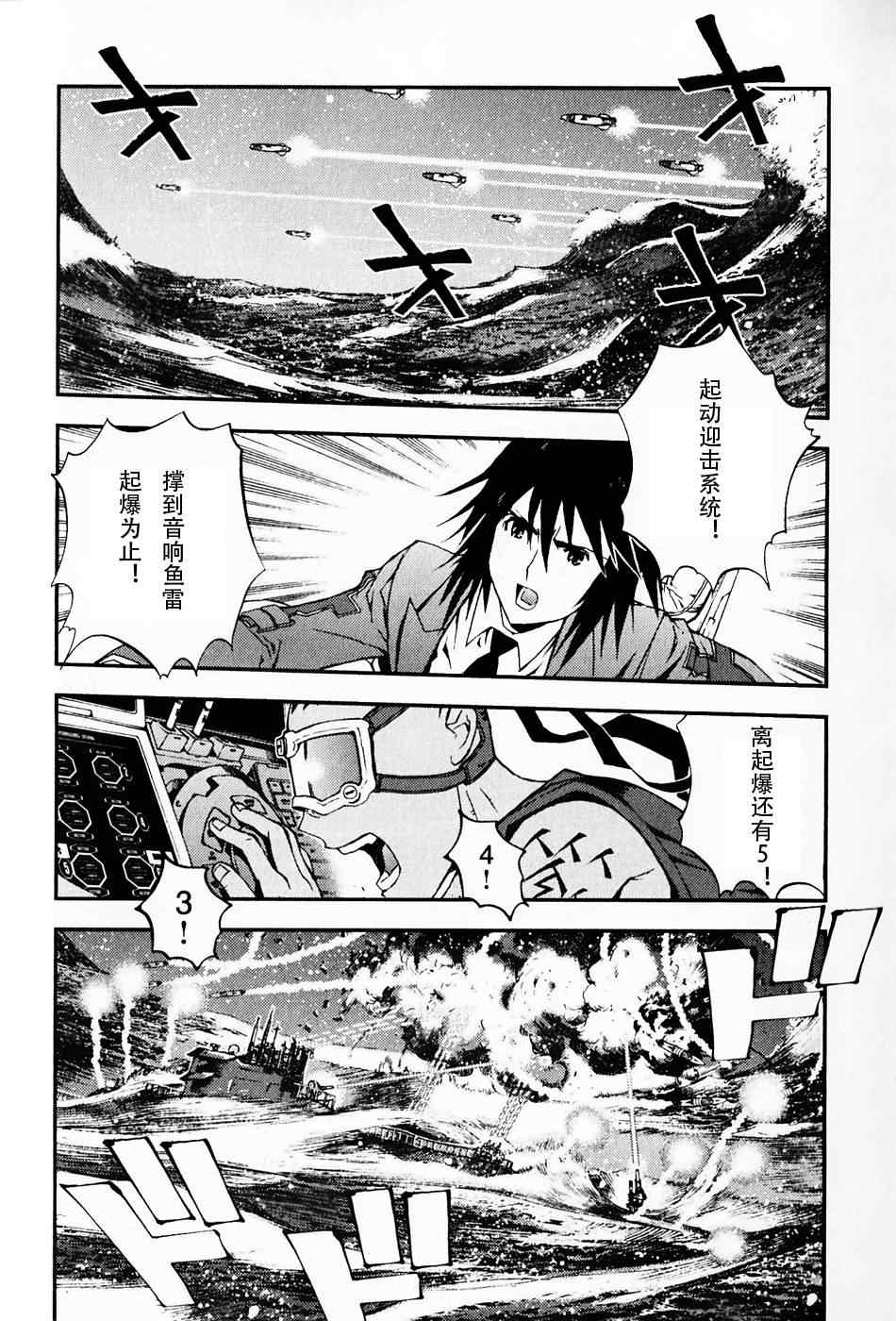 《苍蓝钢铁的琶音》漫画最新章节第4话免费下拉式在线观看章节第【7】张图片