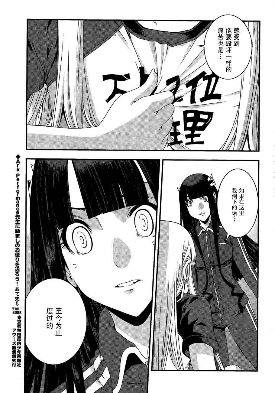 《苍蓝钢铁的琶音》漫画最新章节第73话免费下拉式在线观看章节第【25】张图片