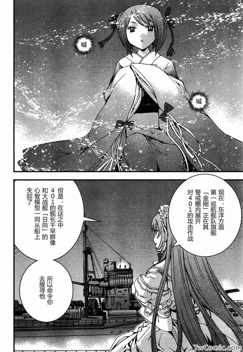 《苍蓝钢铁的琶音》漫画最新章节第48话免费下拉式在线观看章节第【28】张图片