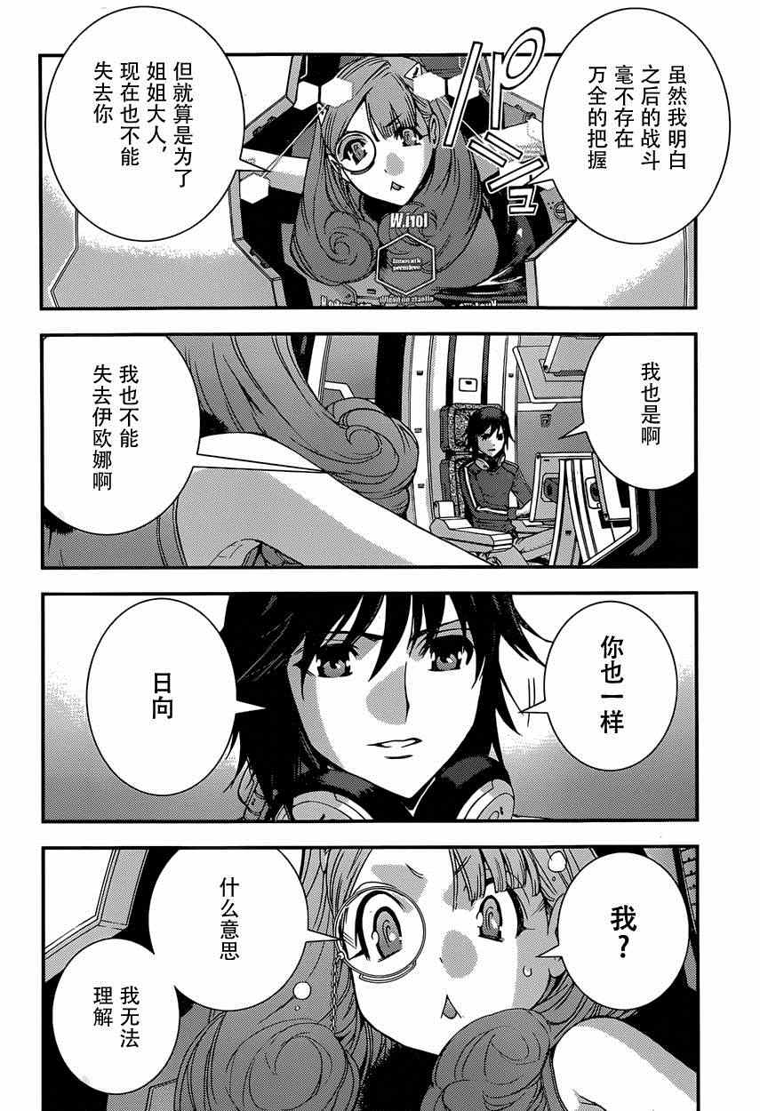 《苍蓝钢铁的琶音》漫画最新章节第62话免费下拉式在线观看章节第【13】张图片