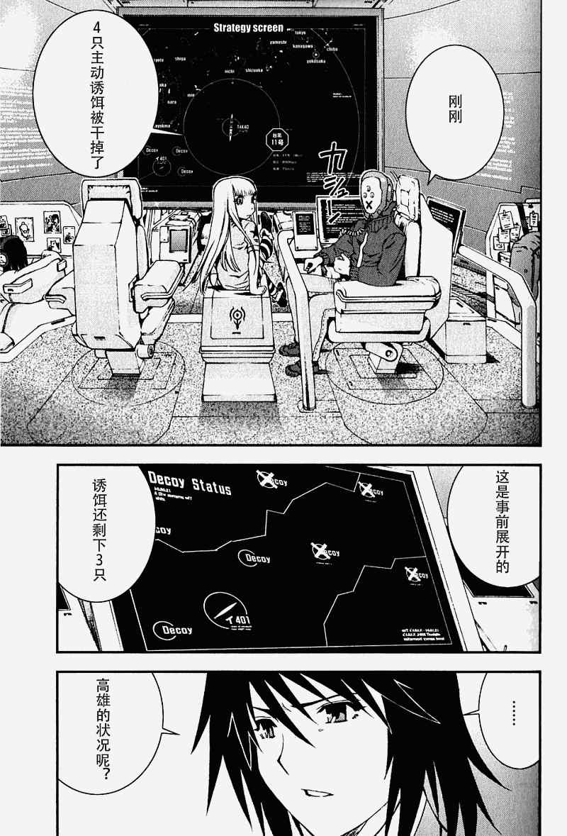 《苍蓝钢铁的琶音》漫画最新章节第3话免费下拉式在线观看章节第【9】张图片