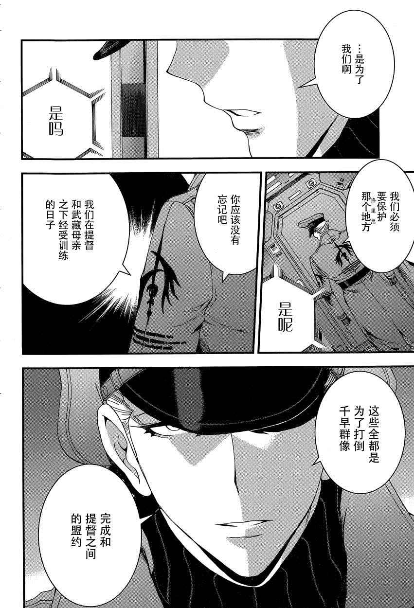 《苍蓝钢铁的琶音》漫画最新章节第66话免费下拉式在线观看章节第【14】张图片