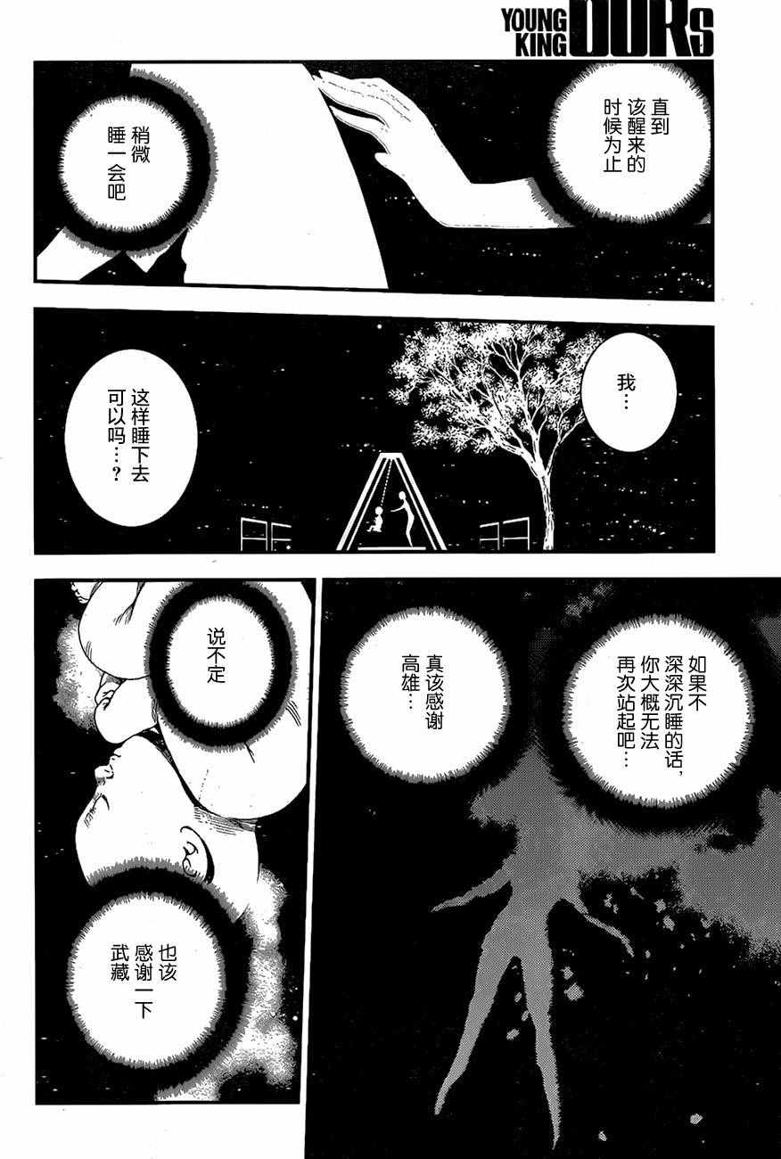 《苍蓝钢铁的琶音》漫画最新章节第77话免费下拉式在线观看章节第【2】张图片