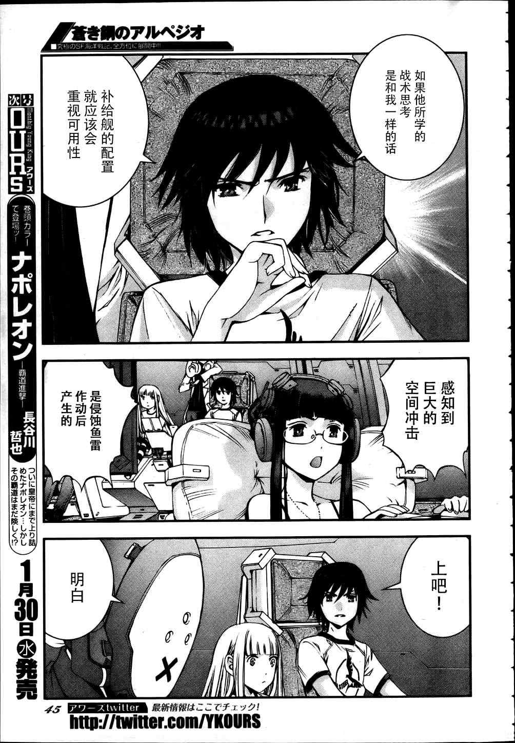 《苍蓝钢铁的琶音》漫画最新章节第40话免费下拉式在线观看章节第【9】张图片