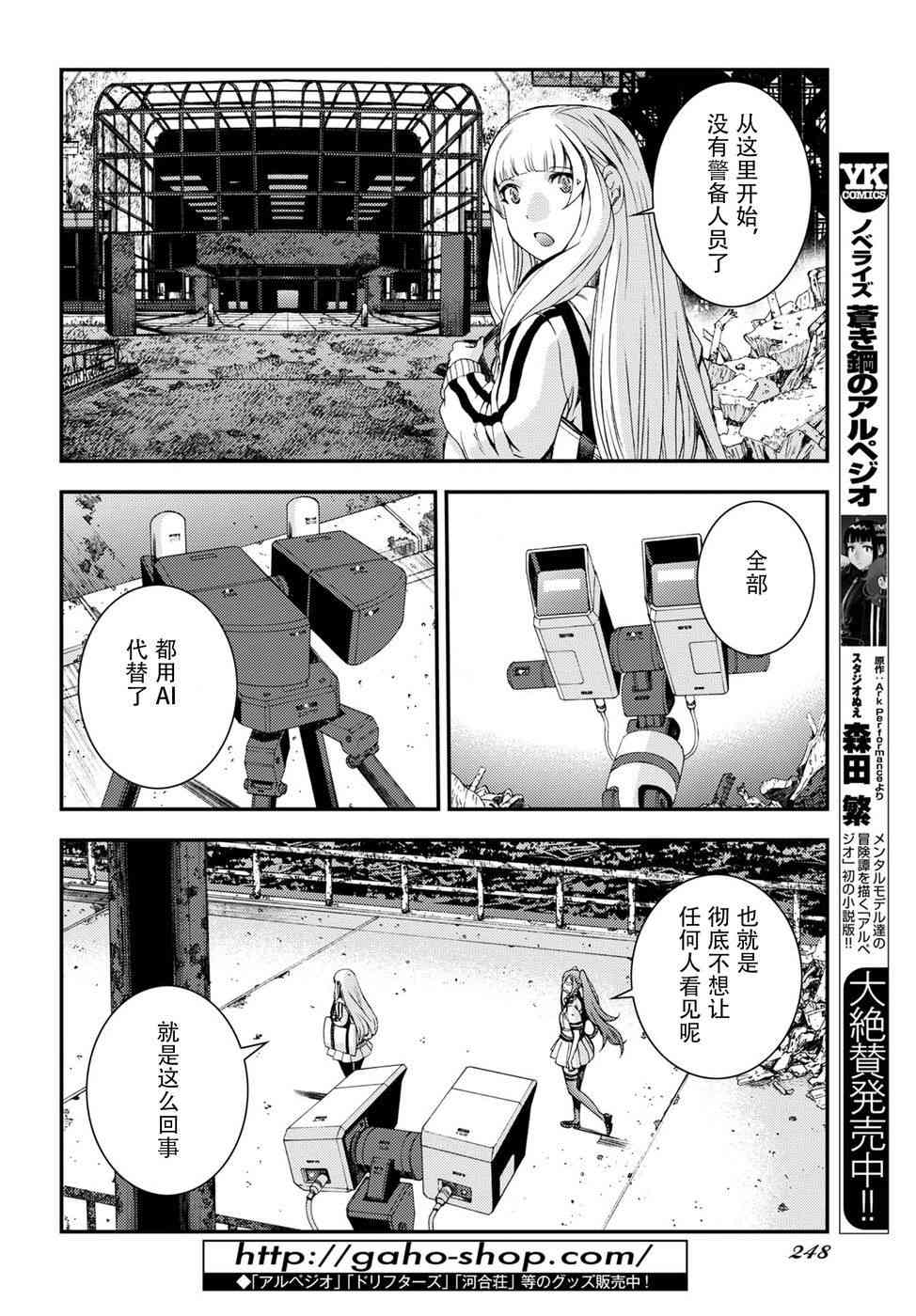 《苍蓝钢铁的琶音》漫画最新章节第100话免费下拉式在线观看章节第【7】张图片