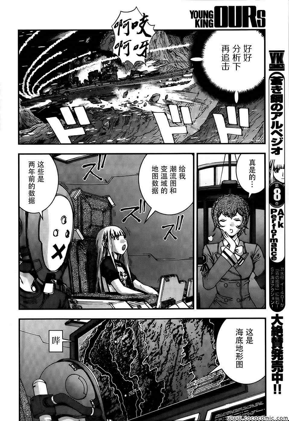 《苍蓝钢铁的琶音》漫画最新章节第51话免费下拉式在线观看章节第【4】张图片