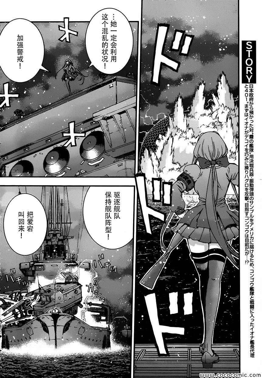 《苍蓝钢铁的琶音》漫画最新章节第54话免费下拉式在线观看章节第【6】张图片