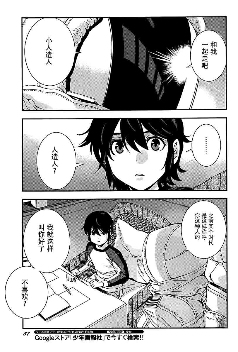 《苍蓝钢铁的琶音》漫画最新章节第94话免费下拉式在线观看章节第【18】张图片