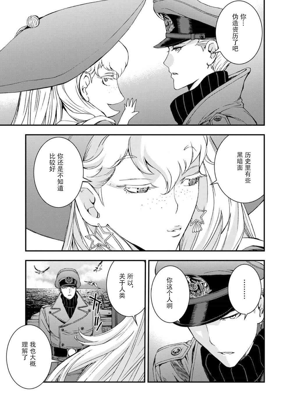 《苍蓝钢铁的琶音》漫画最新章节第96话免费下拉式在线观看章节第【27】张图片