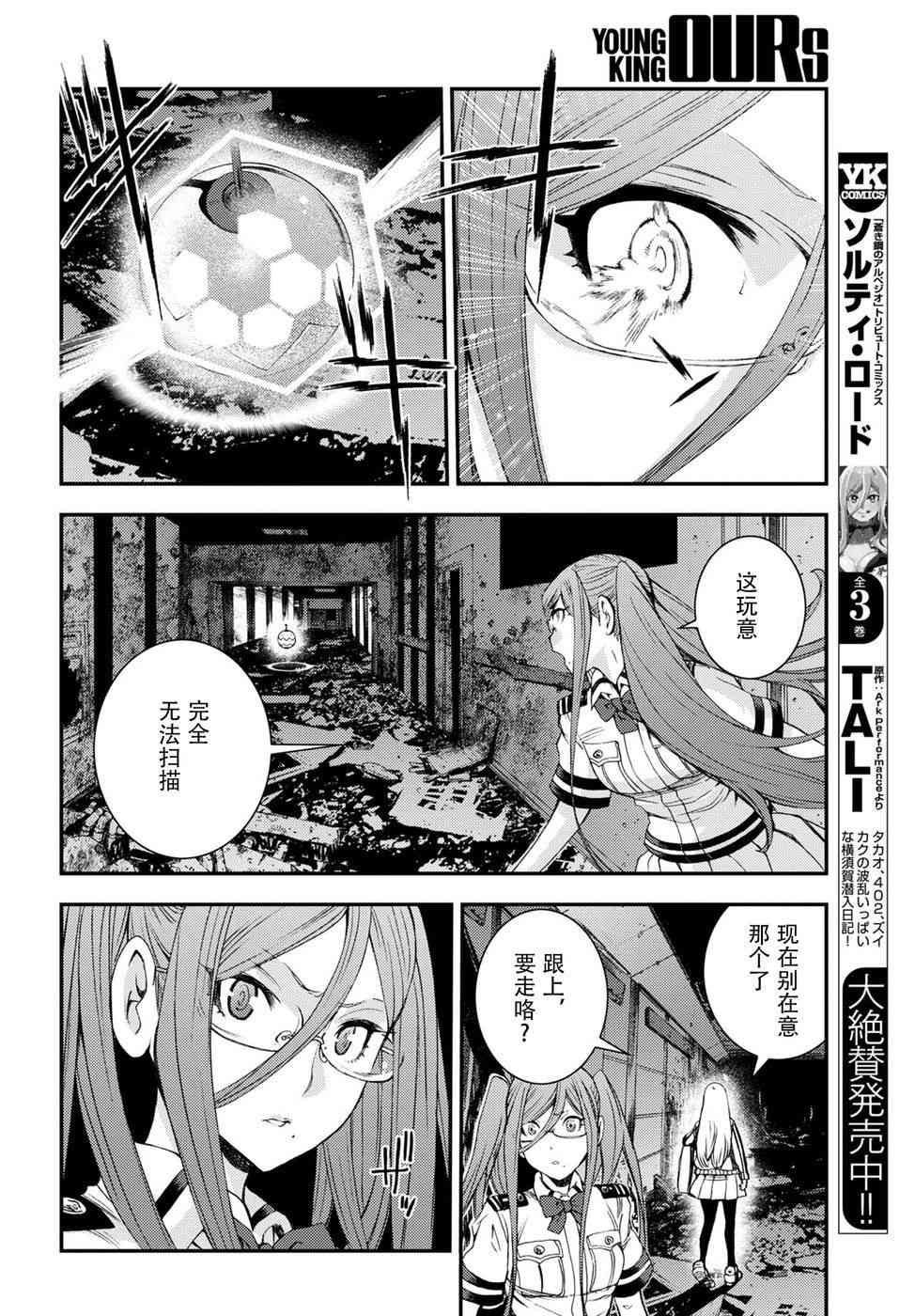 《苍蓝钢铁的琶音》漫画最新章节第100话免费下拉式在线观看章节第【15】张图片