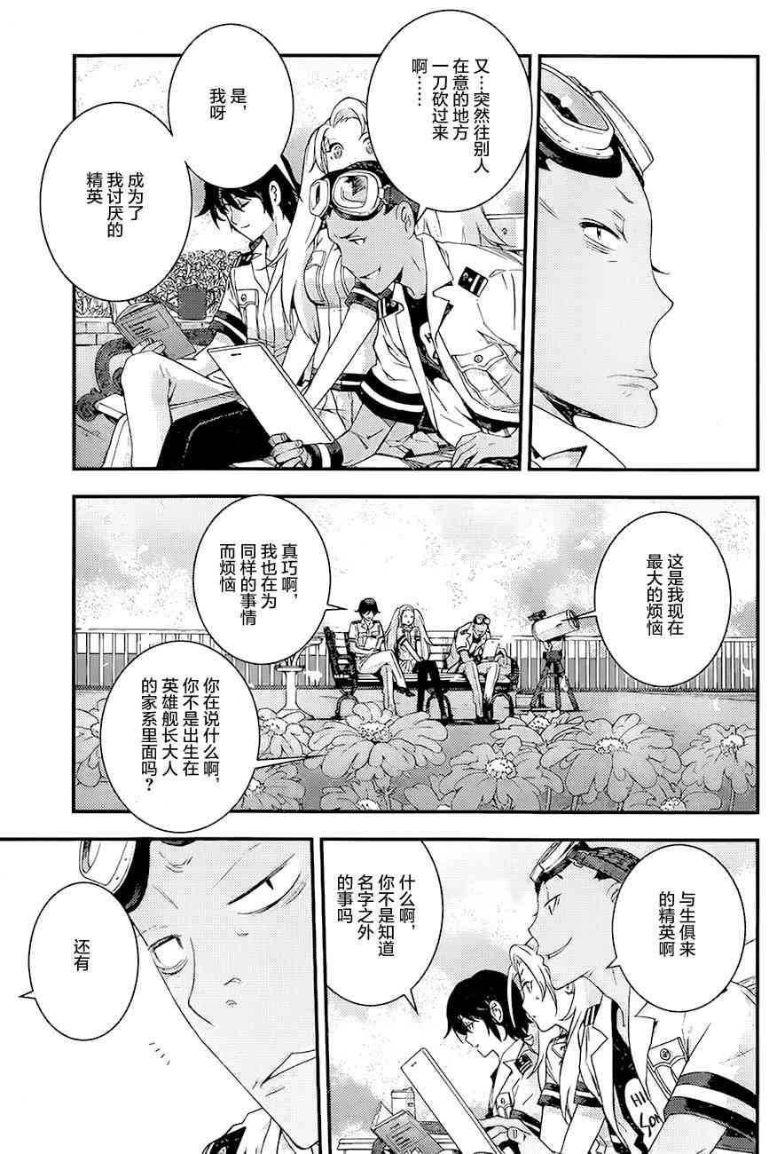 《苍蓝钢铁的琶音》漫画最新章节第86话免费下拉式在线观看章节第【16】张图片