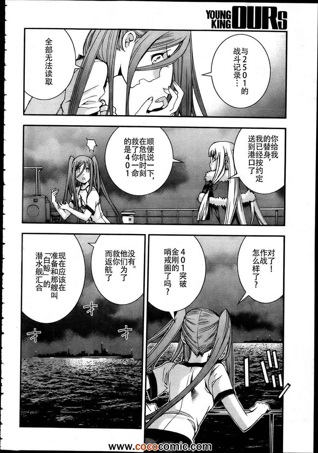 《苍蓝钢铁的琶音》漫画最新章节第43话免费下拉式在线观看章节第【21】张图片