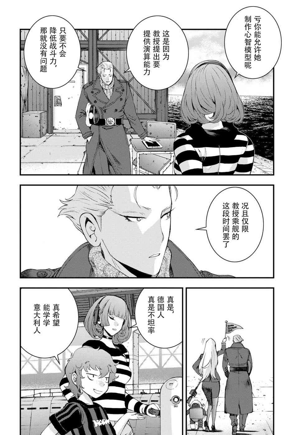 《苍蓝钢铁的琶音》漫画最新章节第101话免费下拉式在线观看章节第【20】张图片