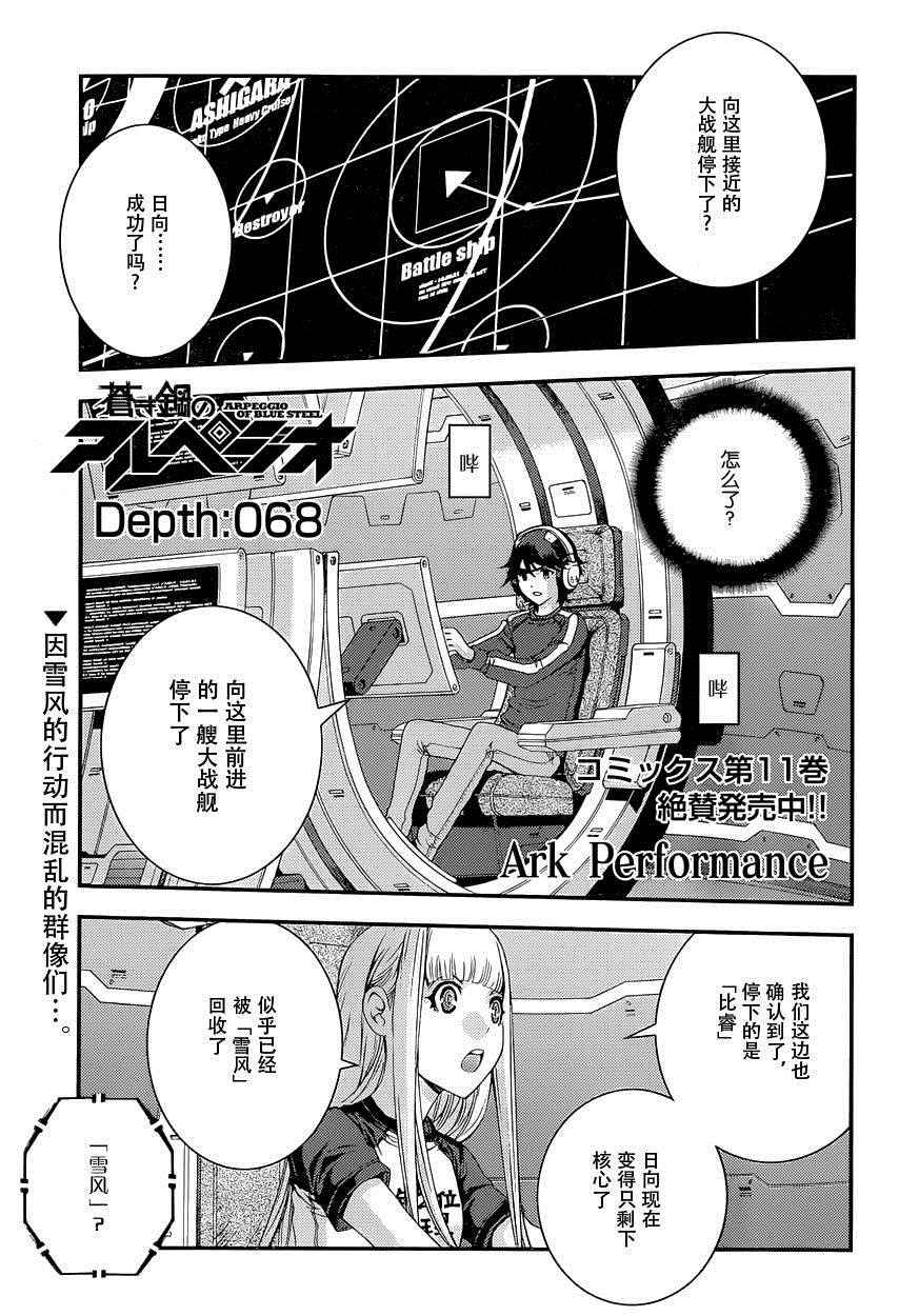 《苍蓝钢铁的琶音》漫画最新章节第68话免费下拉式在线观看章节第【3】张图片