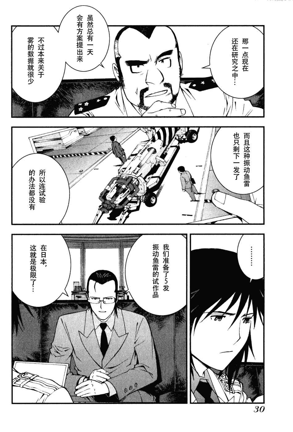 《苍蓝钢铁的琶音》漫画最新章节第6话免费下拉式在线观看章节第【29】张图片