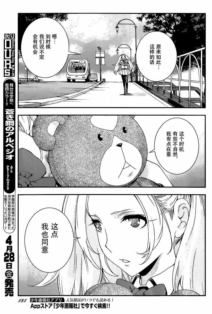 《苍蓝钢铁的琶音》漫画最新章节第85话免费下拉式在线观看章节第【19】张图片