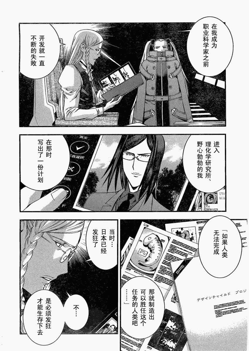 《苍蓝钢铁的琶音》漫画最新章节第24话免费下拉式在线观看章节第【7】张图片