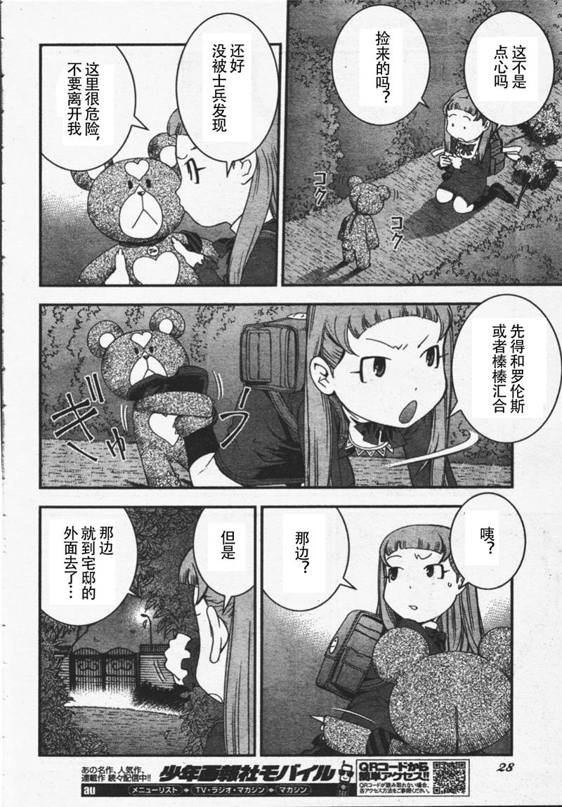 《苍蓝钢铁的琶音》漫画最新章节第26话免费下拉式在线观看章节第【23】张图片