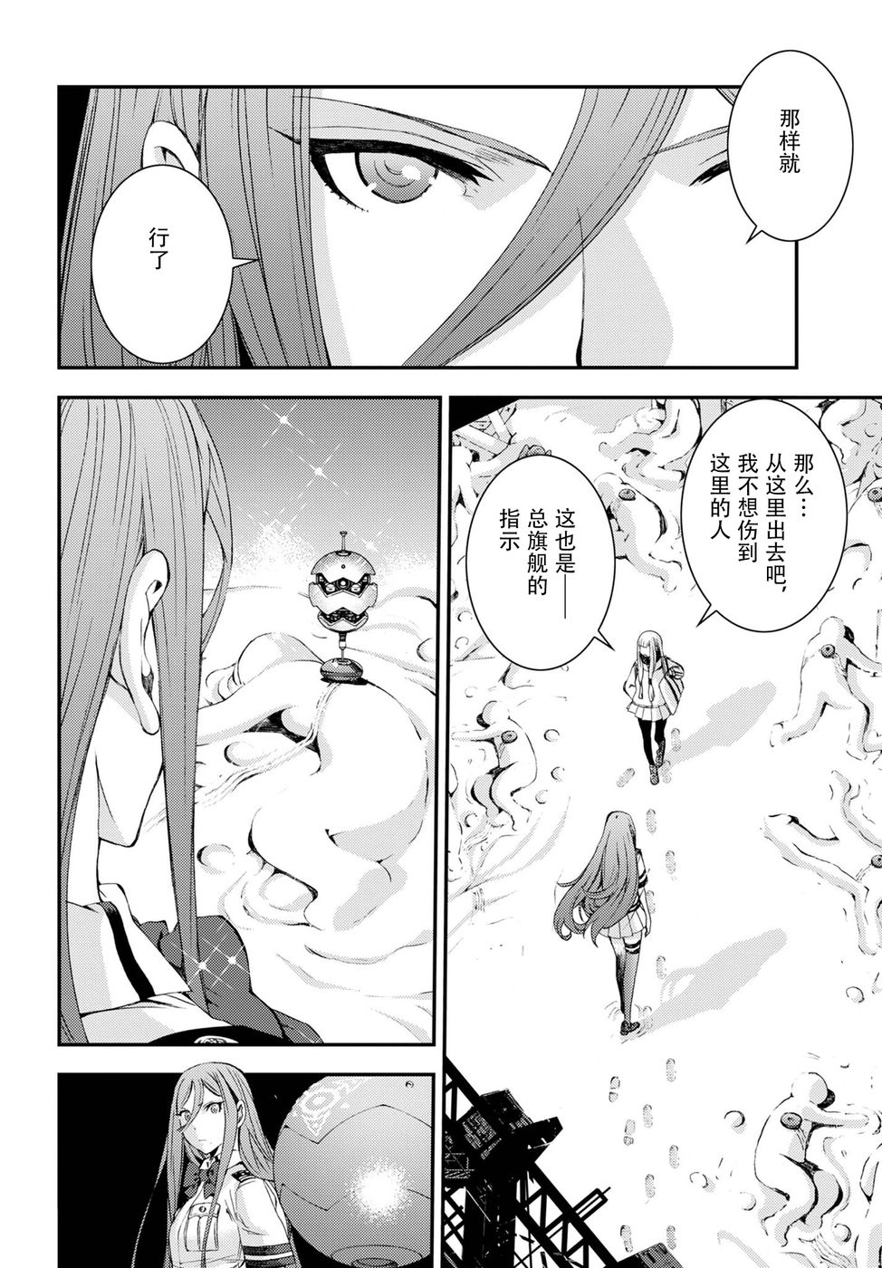 《苍蓝钢铁的琶音》漫画最新章节第101话免费下拉式在线观看章节第【8】张图片