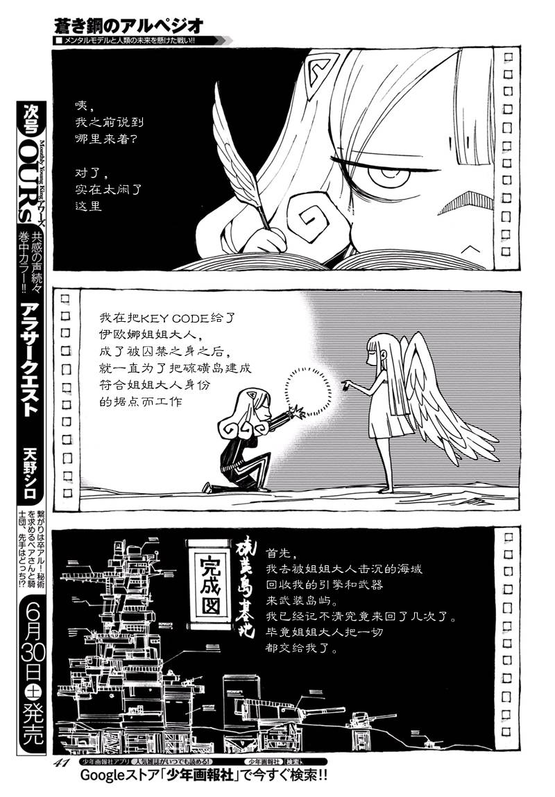 《苍蓝钢铁的琶音》漫画最新章节第97话免费下拉式在线观看章节第【7】张图片