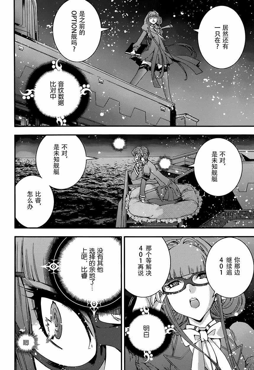 《苍蓝钢铁的琶音》漫画最新章节第63话免费下拉式在线观看章节第【20】张图片