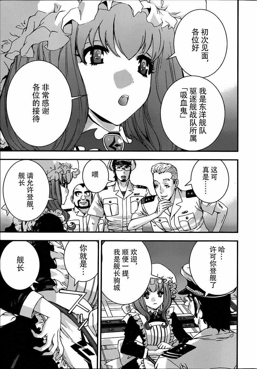 《苍蓝钢铁的琶音》漫画最新章节第57话免费下拉式在线观看章节第【7】张图片